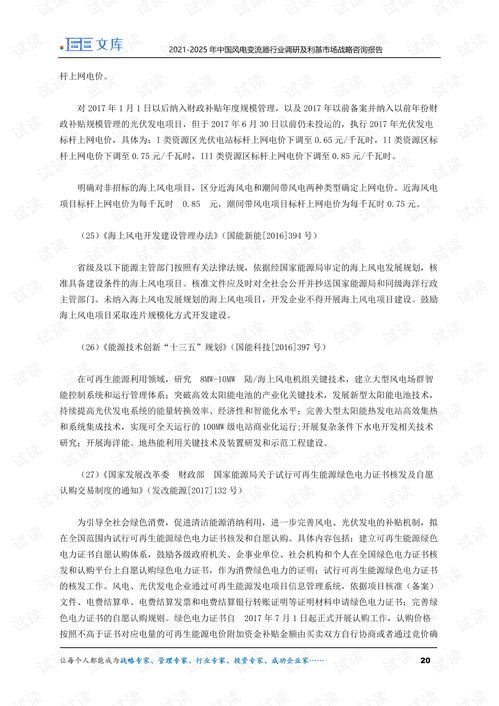 2021-2025年中國風(fēng)電變流器行業(yè)調(diào)研與利基市場戰(zhàn)略深度剖析